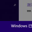 安装图库相册到桌面找不到